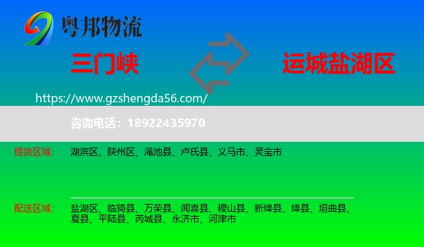 三门峡到盐湖区物流专线
