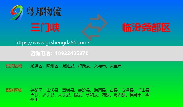 三门峡到尧都区物流专线