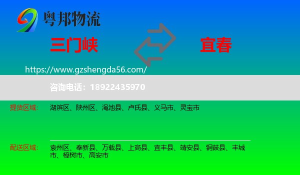 三门峡到宜春物流专线