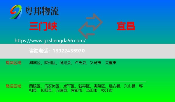 三门峡到宜昌物流专线
