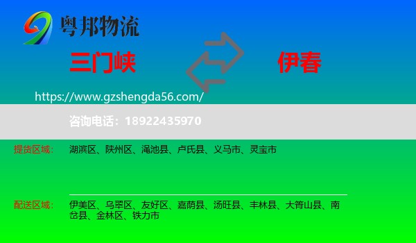 三门峡到伊春物流专线