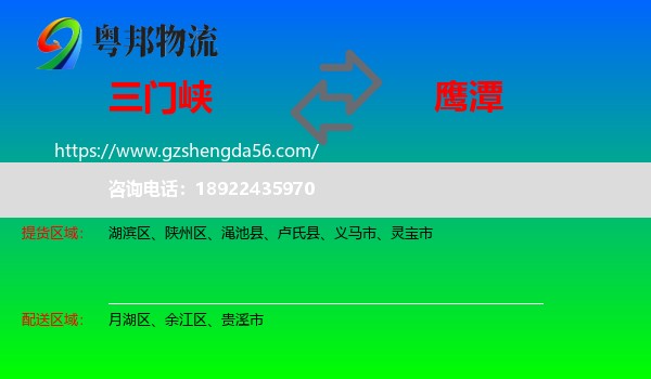 三门峡到鹰潭物流专线