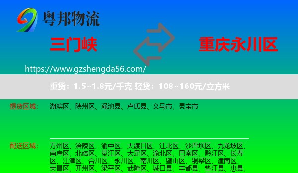 三门峡到永川区物流专线