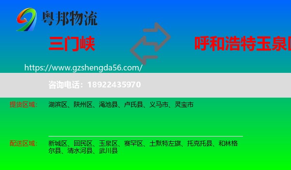 三门峡到玉泉区物流专线