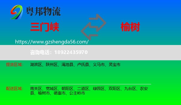 三门峡到榆树市物流专线