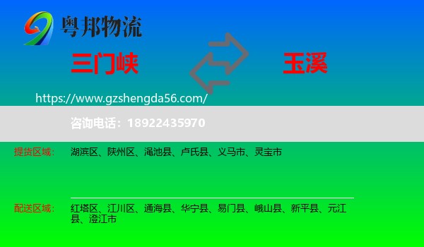 三门峡到玉溪物流专线