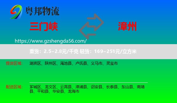 三门峡到漳州物流专线