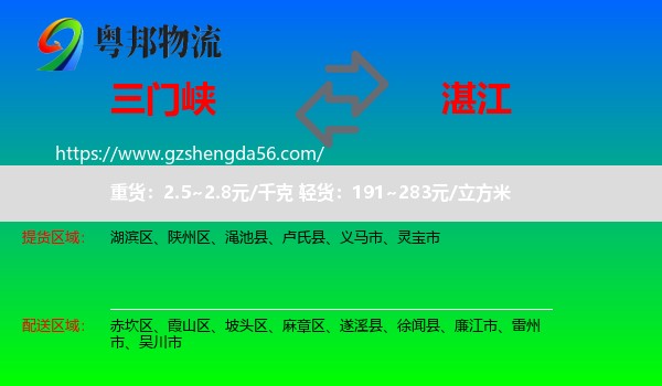 三门峡到湛江物流专线