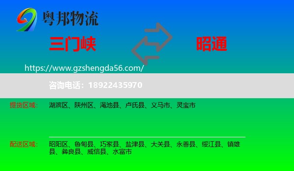 三门峡到昭通物流专线