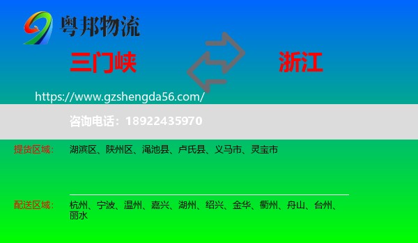 三门峡到浙江物流专线