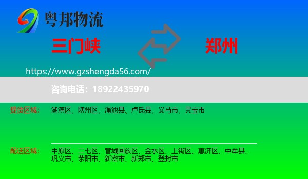 三门峡到郑州专线