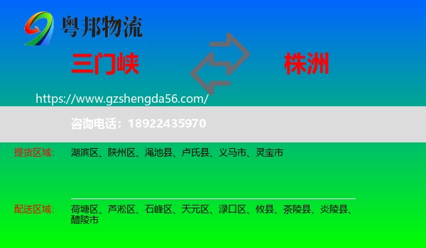 三门峡到株洲物流专线