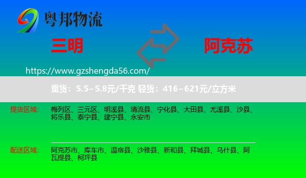 三明到阿克苏物流专线