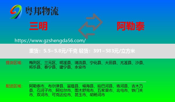 三明到阿勒泰物流专线