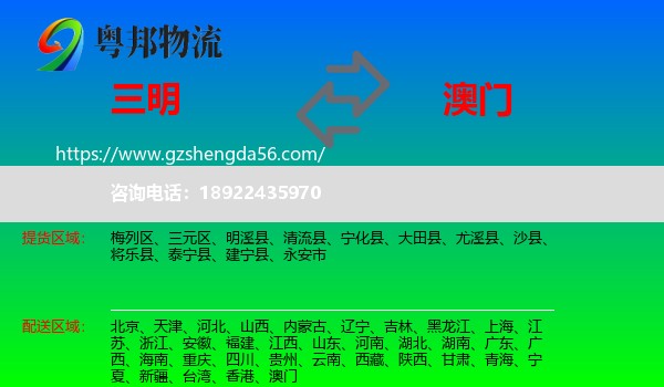 三明到澳门专线