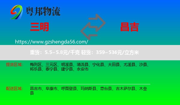 三明到昌吉物流专线