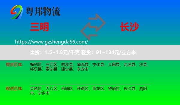 三明到长沙专线