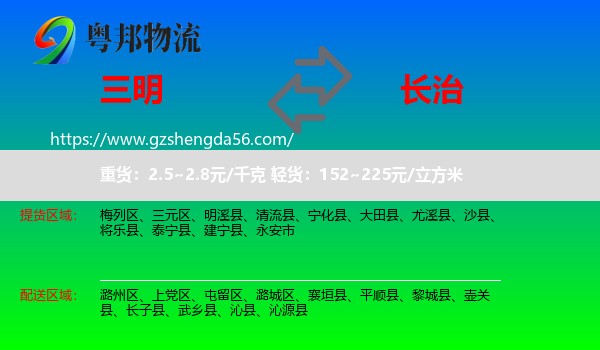 三明到长治物流