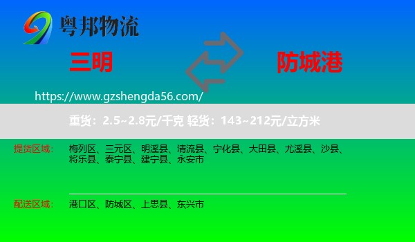 三明到防城港物流专线