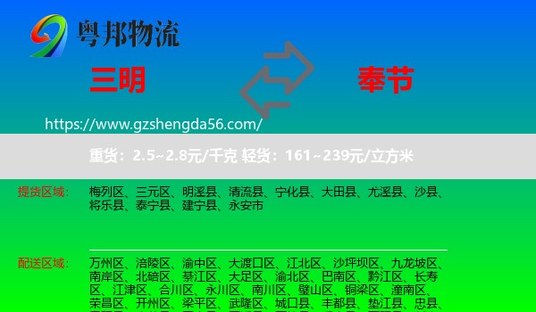 三明到奉节县物流专线