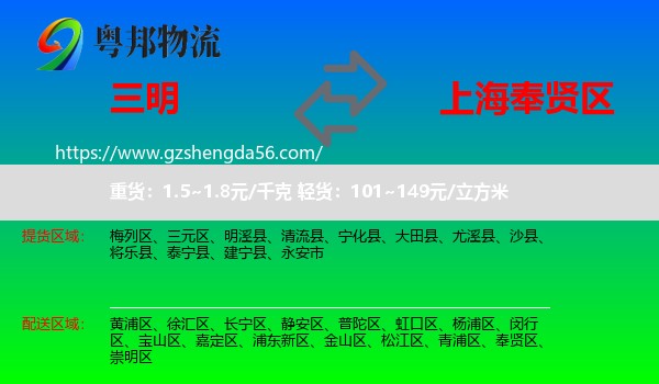 三明到奉贤区物流专线