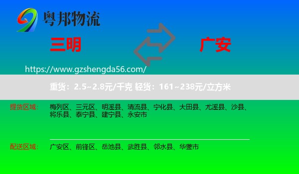 三明到广安物流专线