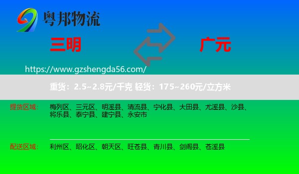 三明到广元物流专线