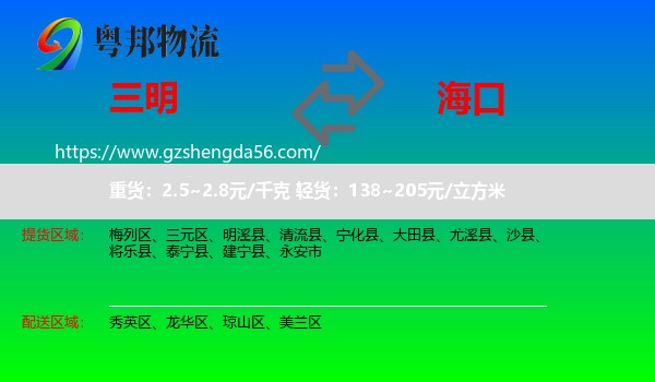三明到海口专线
