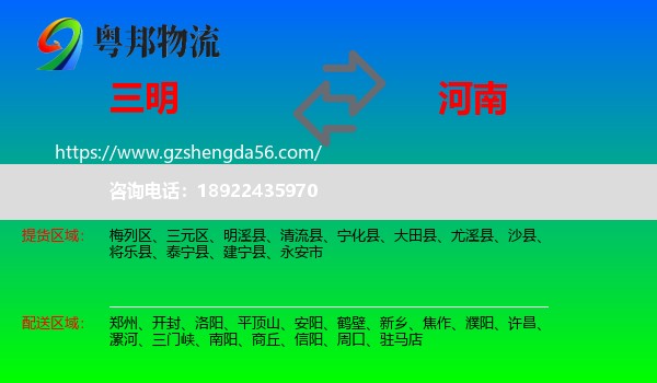 三明到河南物流专线