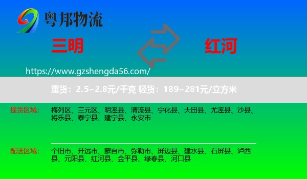 三明到红河物流专线