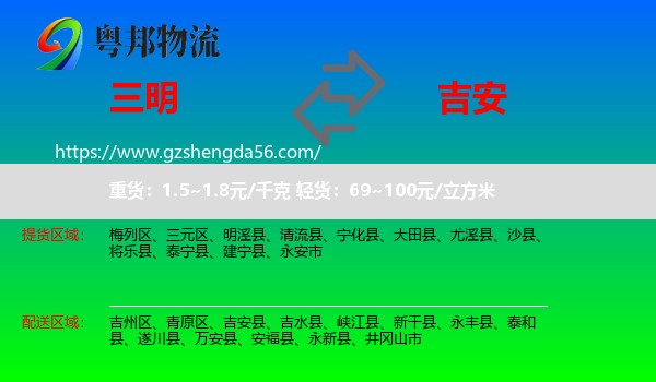 三明到吉安物流专线