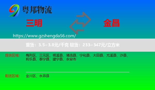 三明到金昌物流专线