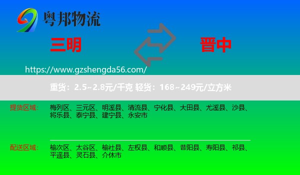 三明到晋中物流专线
