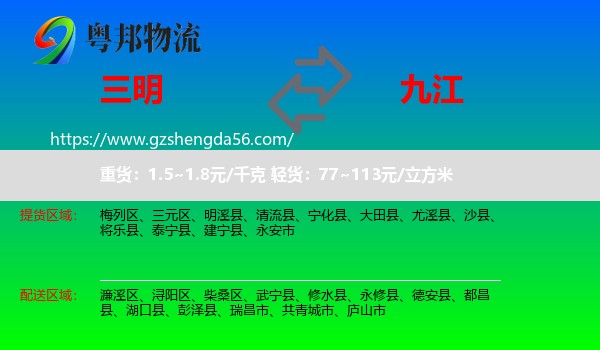 三明到九江物流专线