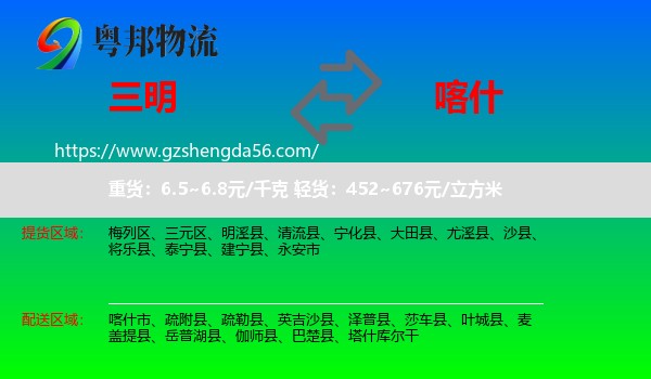 三明到喀什物流专线