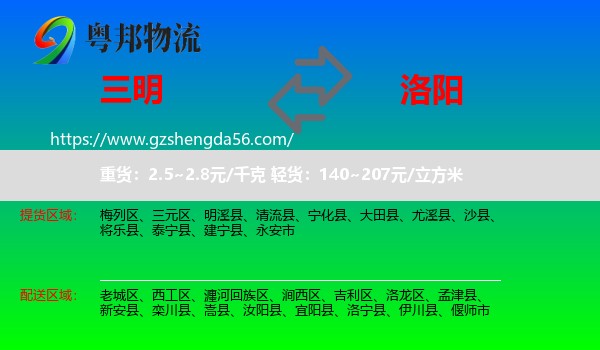 三明到洛阳物流专线