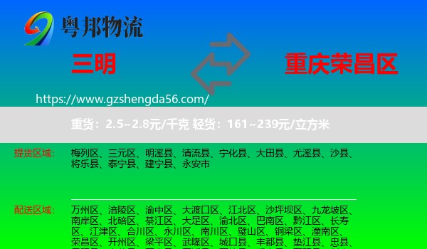 三明到荣昌区物流专线