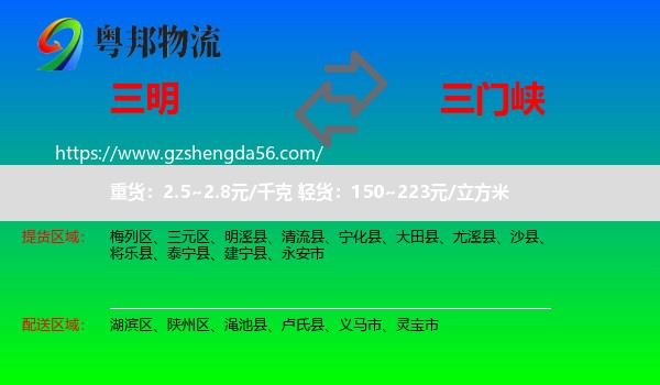 三明到三门峡物流专线
