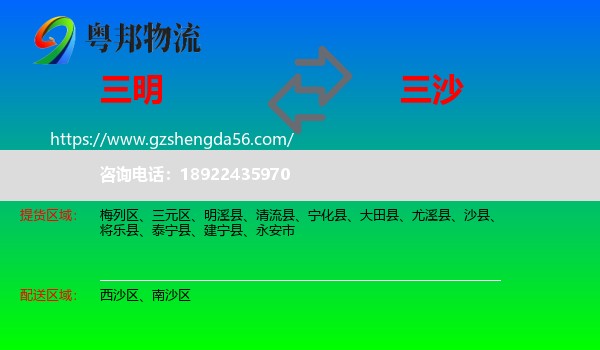 三明到三沙物流专线