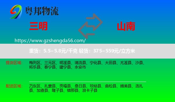 三明到山南物流