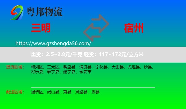 三明到宿州物流专线