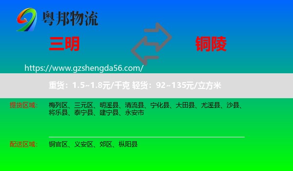三明到铜陵物流专线