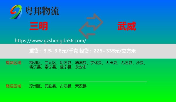 三明到武威物流