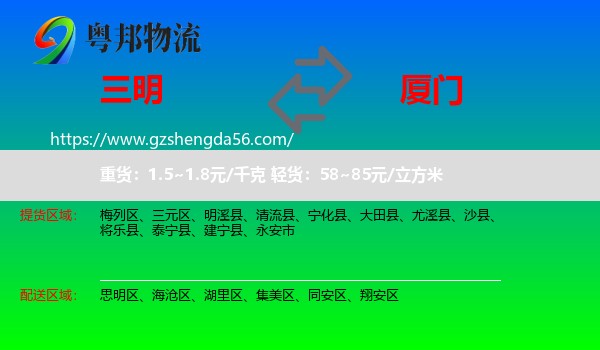 三明到厦门物流专线