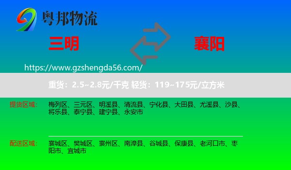 三明到襄阳物流专线