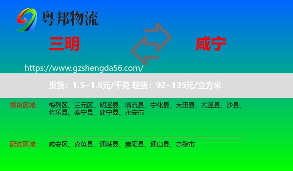 三明到咸宁物流专线