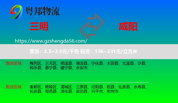三明到咸阳物流专线