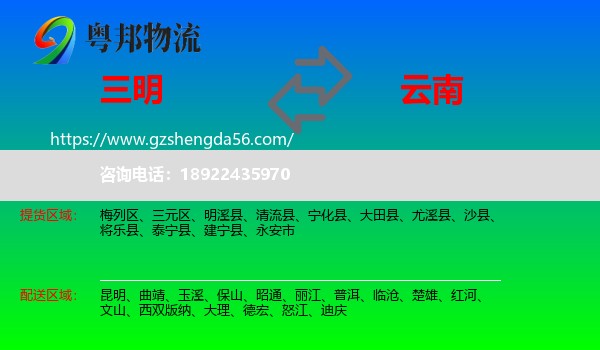 三明到云南物流专线