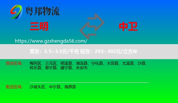 三明到中卫物流