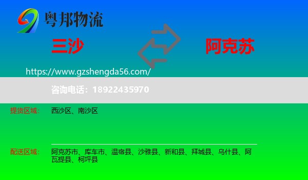 三沙到阿克苏物流专线